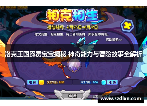 洛克王国霹雳宝宝揭秘 神奇能力与冒险故事全解析