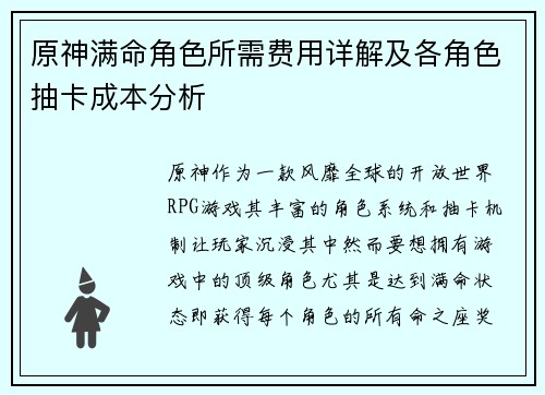 原神满命角色所需费用详解及各角色抽卡成本分析
