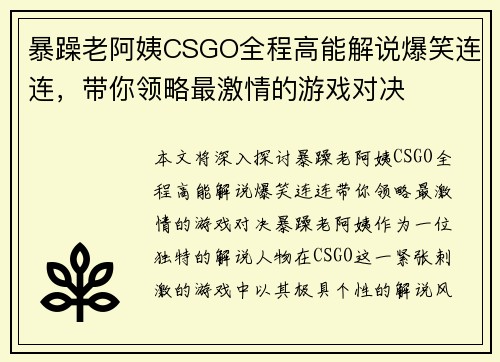 暴躁老阿姨CSGO全程高能解说爆笑连连，带你领略最激情的游戏对决