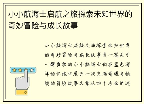 小小航海士启航之旅探索未知世界的奇妙冒险与成长故事