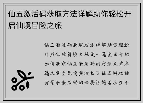 仙五激活码获取方法详解助你轻松开启仙境冒险之旅